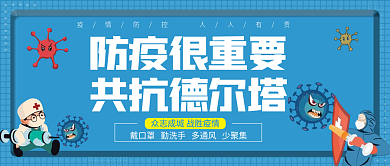 疫情封面公众号小程序抗疫病毒白衣天使防疫