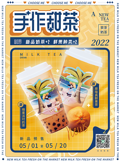 手作甜茶奶茶上新橙色宣传海报