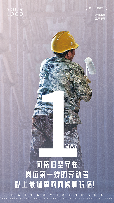 五一劳动节摄影图节日海报坚守岗位劳动者