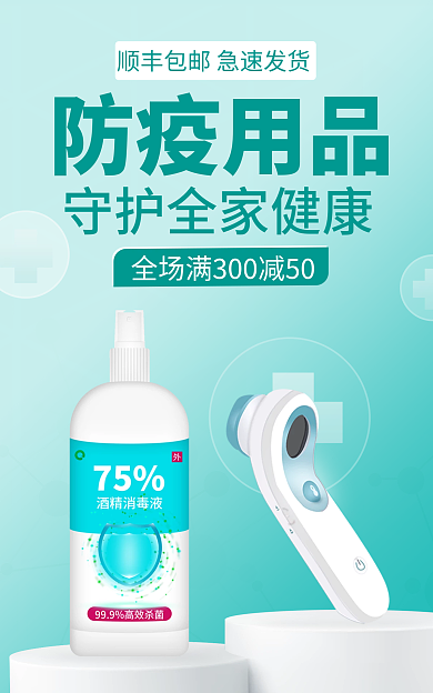 防疫用品温度计酒精绿色简约海报