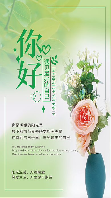 文艺温馨早安问候摄影图海报