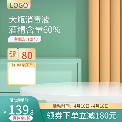 淘宝绿色室内c4d立体质感家居日用主图