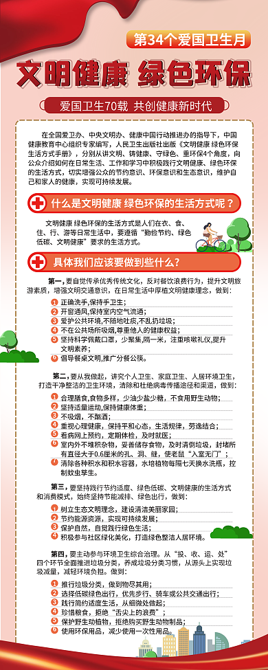 2022年全国爱国卫生月宣传展架