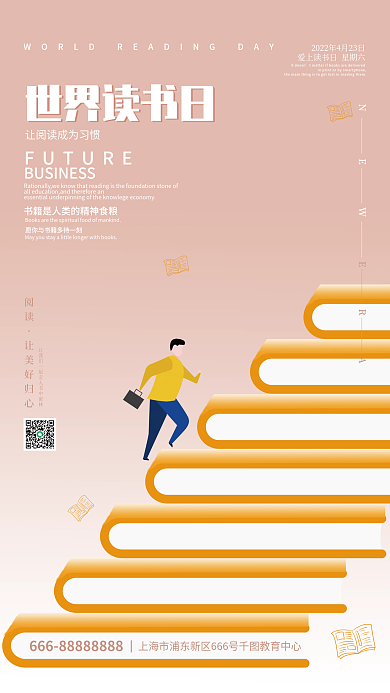 世界读书日教育机构借势海报