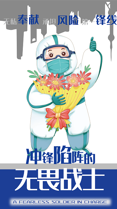 公益防疫志愿者加油