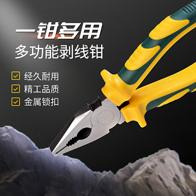 电商五金建材工具工业钳子通用主图