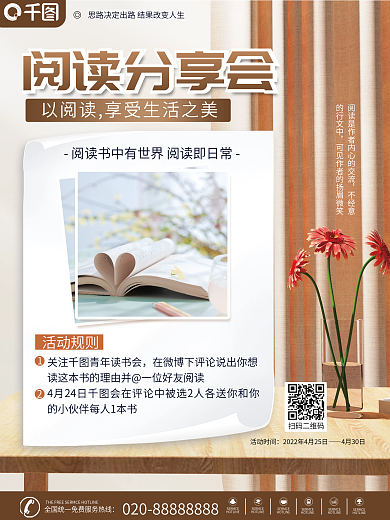 读书分享会活动海报