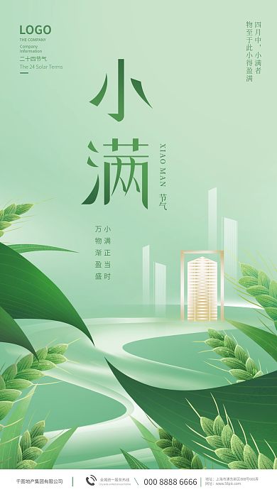 插画风小满节气节日地产借势商业海报