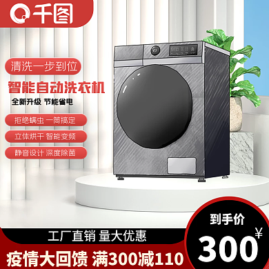 电商家电活动主图水印