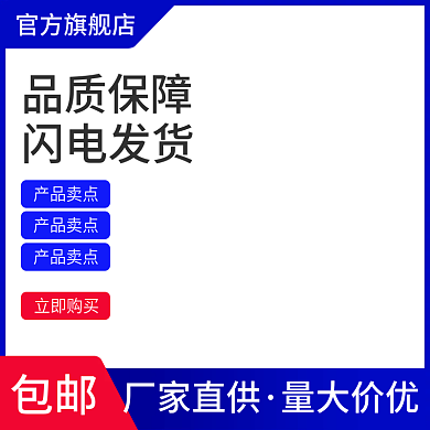数码产品促销通用淘宝主图