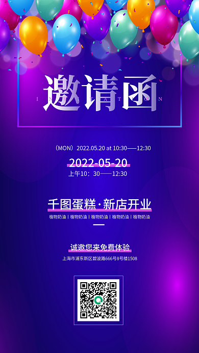 简约大气蛋糕店新店开业邀请函