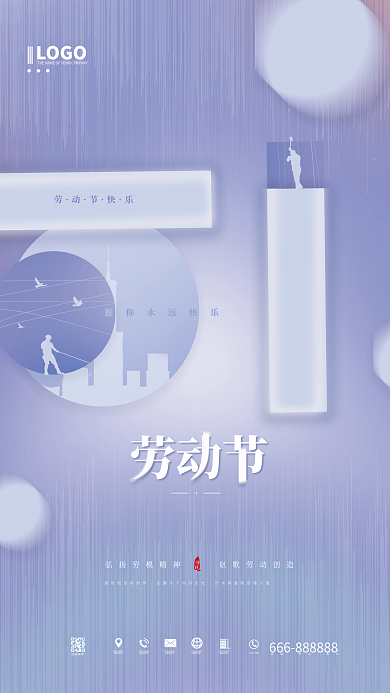 亮色系科技风渐变五一劳动节宣传海报