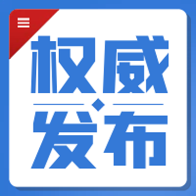 新媒体用图公众号次图封面权威发布蓝色