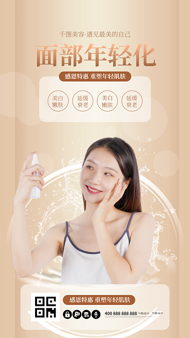 美容玻尿酸化妆品护肤品医美防晒霜促销海报