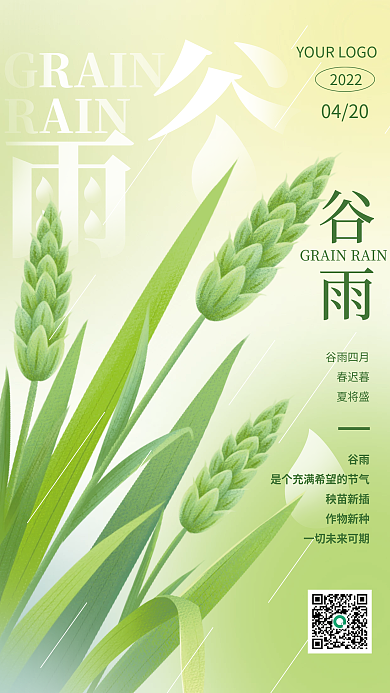 谷雨节气弥散潮流海报