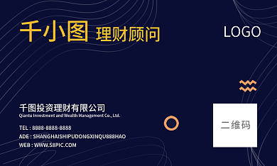 金融理财简约商务蓝色名片
