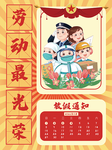 放射线背景的劳动节节日海报