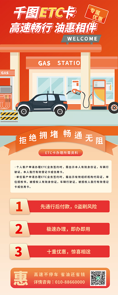 银行ETC卡活动上市办理宣传易拉宝