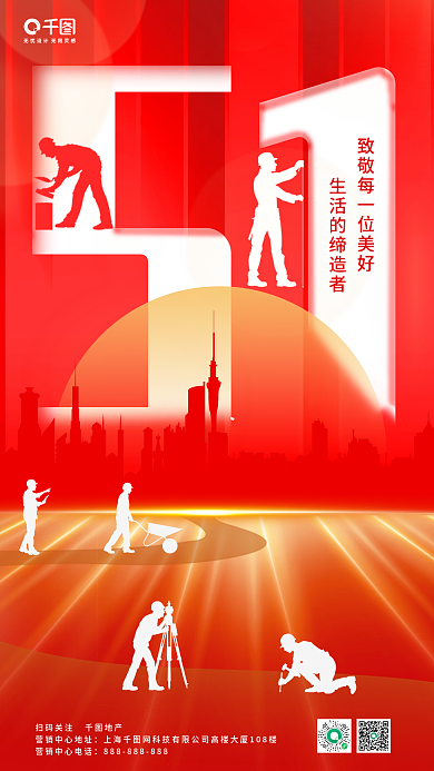 五一劳动节人物剪影海报