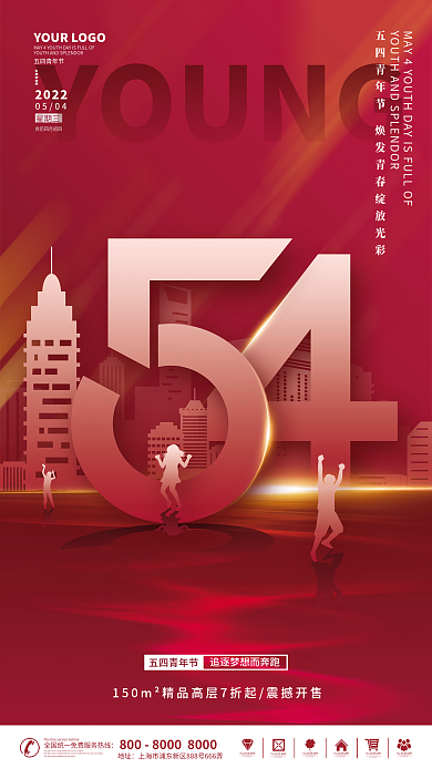 创意字体5.4五四青年节房地产借势海报