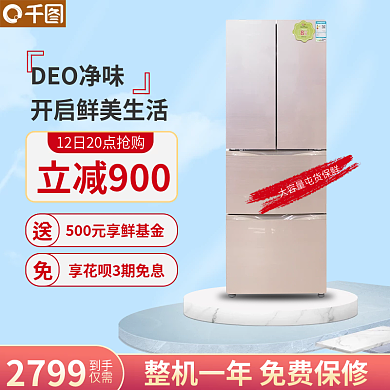 夏季数码冰箱主图直通车图