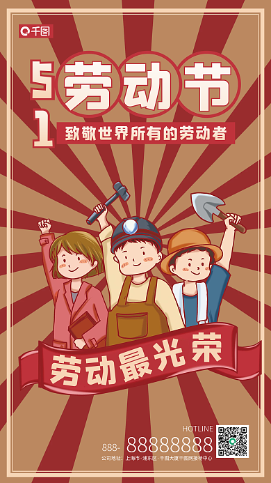 五一劳动节简约创意复古宣传广告电商海报