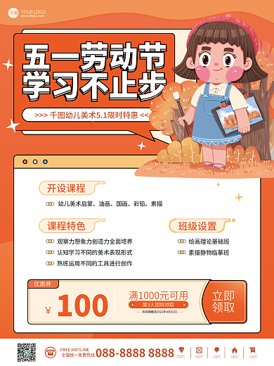 简约五一劳动节幼儿早教招生促销活动海报