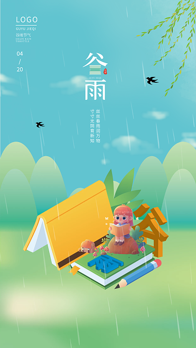 谷雨教育机构节日海报