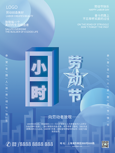 五一劳动节借势促销宣传海报