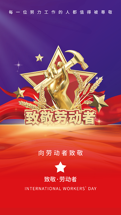 红蓝色51五一劳动节日简约质感海报素材字