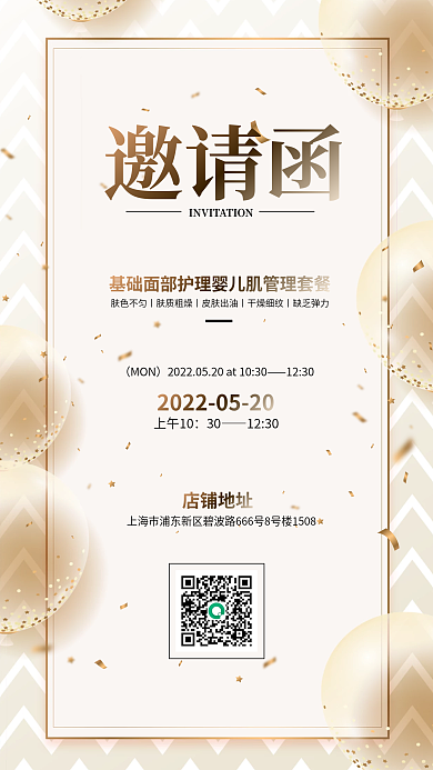 简约大气高端美容新店开业邀请函