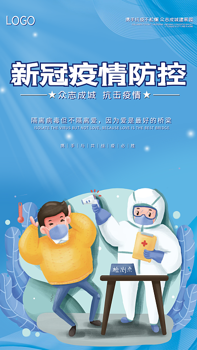 战疫情之新冠疫情防护措施