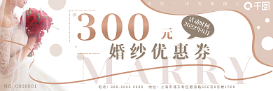 结婚新娘手捧花婚礼促销优惠活动婚纱优惠券
