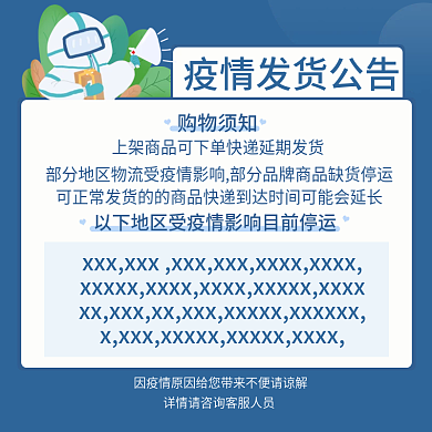 疫情发货公告主图直通车