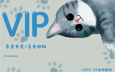 宠物医院vip贵宾卡
