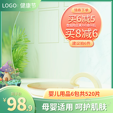 小清新母婴儿用品亲子健康节保健直通车主图