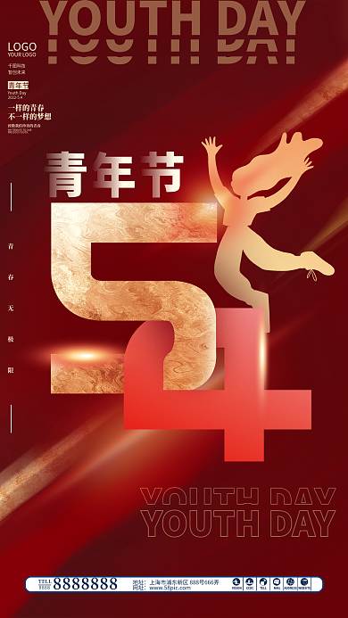 红色简约五四青年节节日海报