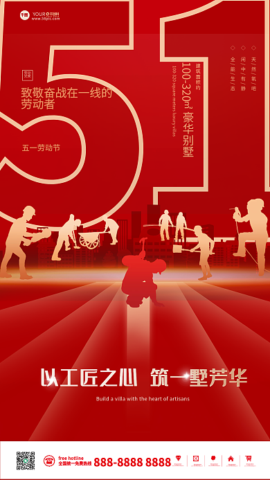 简约红色五一劳动节房地产51节日宣传海报