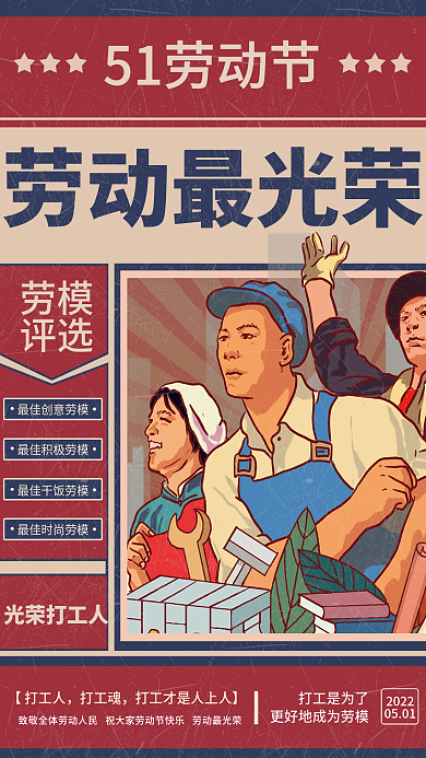 复古风51五一劳动节劳动最光荣节日海报