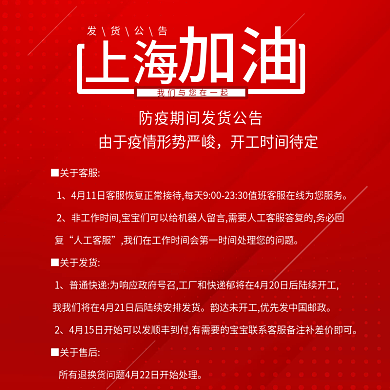 疫情发货公告主图