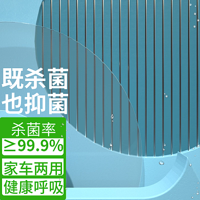 居家汽车杀菌科技用品