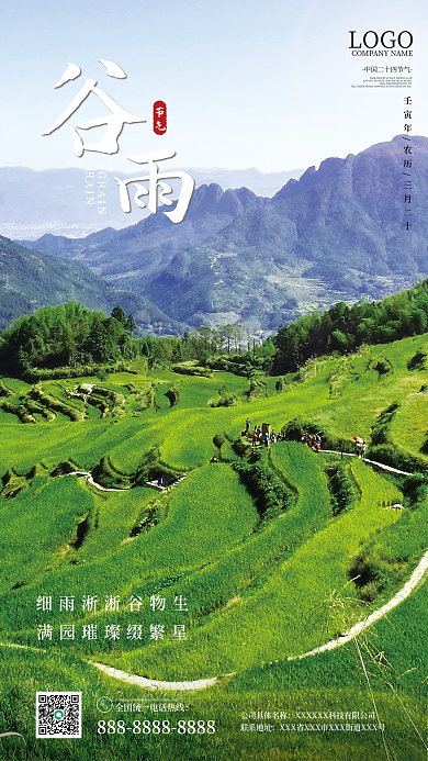谷雨二十四节气春天绿色简约地产宣传海报