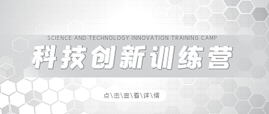 科技创新训练营简约可爱