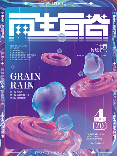 渐变风谷雨酸性海报