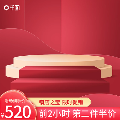 红色喜庆中国风高端大气国潮活动主图背景