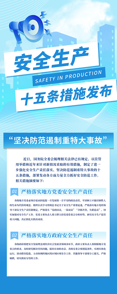 蓝色简约扁平安全生产十五条措施长图海报