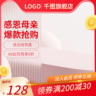 电商淘宝主图粉红色促销美妆护肤母婴大促粉