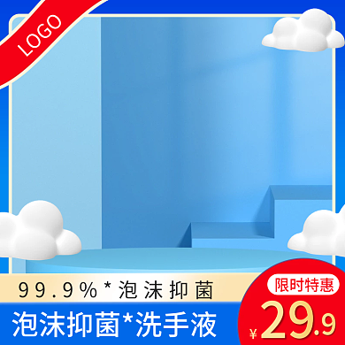 618蓝色家居日用电商淘宝批发直通车主图