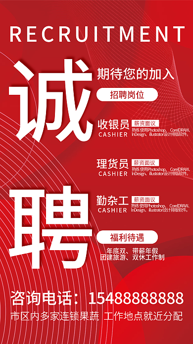 招聘海报宣传单DM单