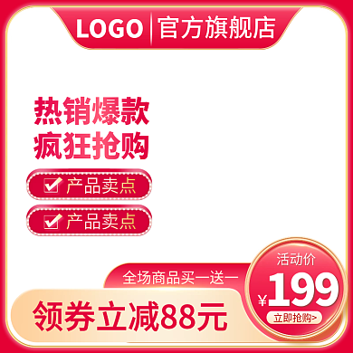 淘宝主图电商天猫女装主图美妆洗护主图模板